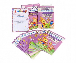 Полный годовой курс из 12 обучающих пособий для детей от 0 до 1 года из серии «Школа Семи Гномов» (Мозаика-Синтез, 86775-473-0)